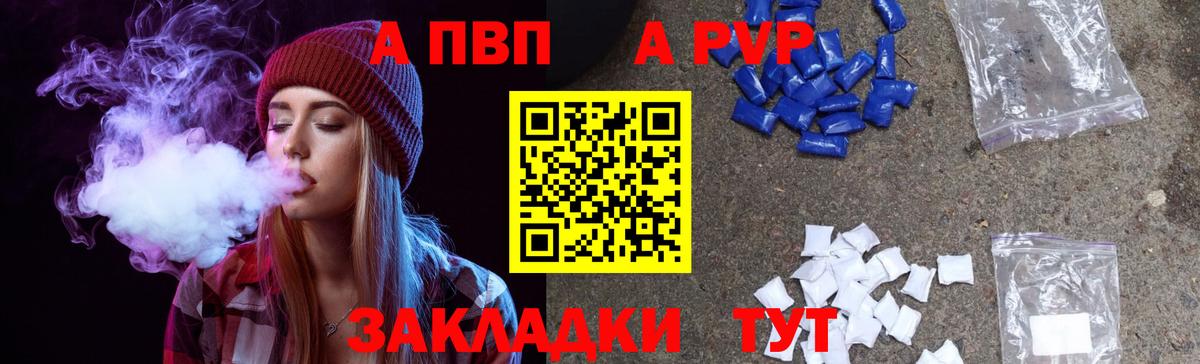 APVP мука  Alpha PVP кристаллы  APVP Соль  Качканар  где можно купить наркотик  Вход с VPN 
