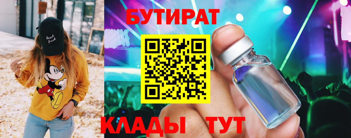 Качканар  Бутират вода  Вход с VPN 