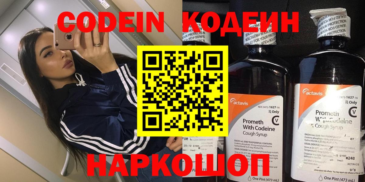 Качканар  Codein Purple Drank  Вход с VPN 