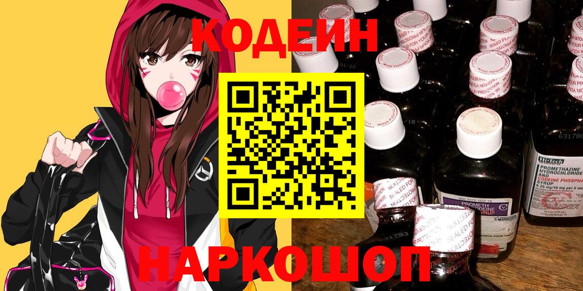 Кодеин напиток Lean (лин) Качканар