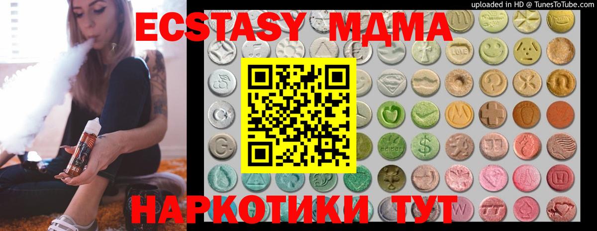 ЭКСТАЗИ mix  ЭКСТАЗИ 99%  Качканар  купить наркотики цена  Вход с VPN  ЭКСТАЗИ 