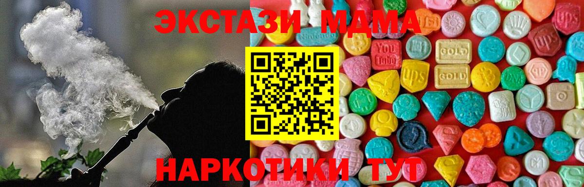 МДМА  Вход с VPN  МДМА молли  Качканар  МДМА кристаллы 