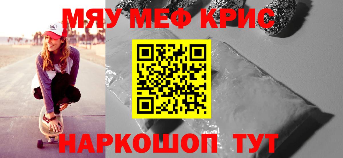 Меф  Вход с VPN  Меф мяу мяу  Качканар  МЕФ мука 